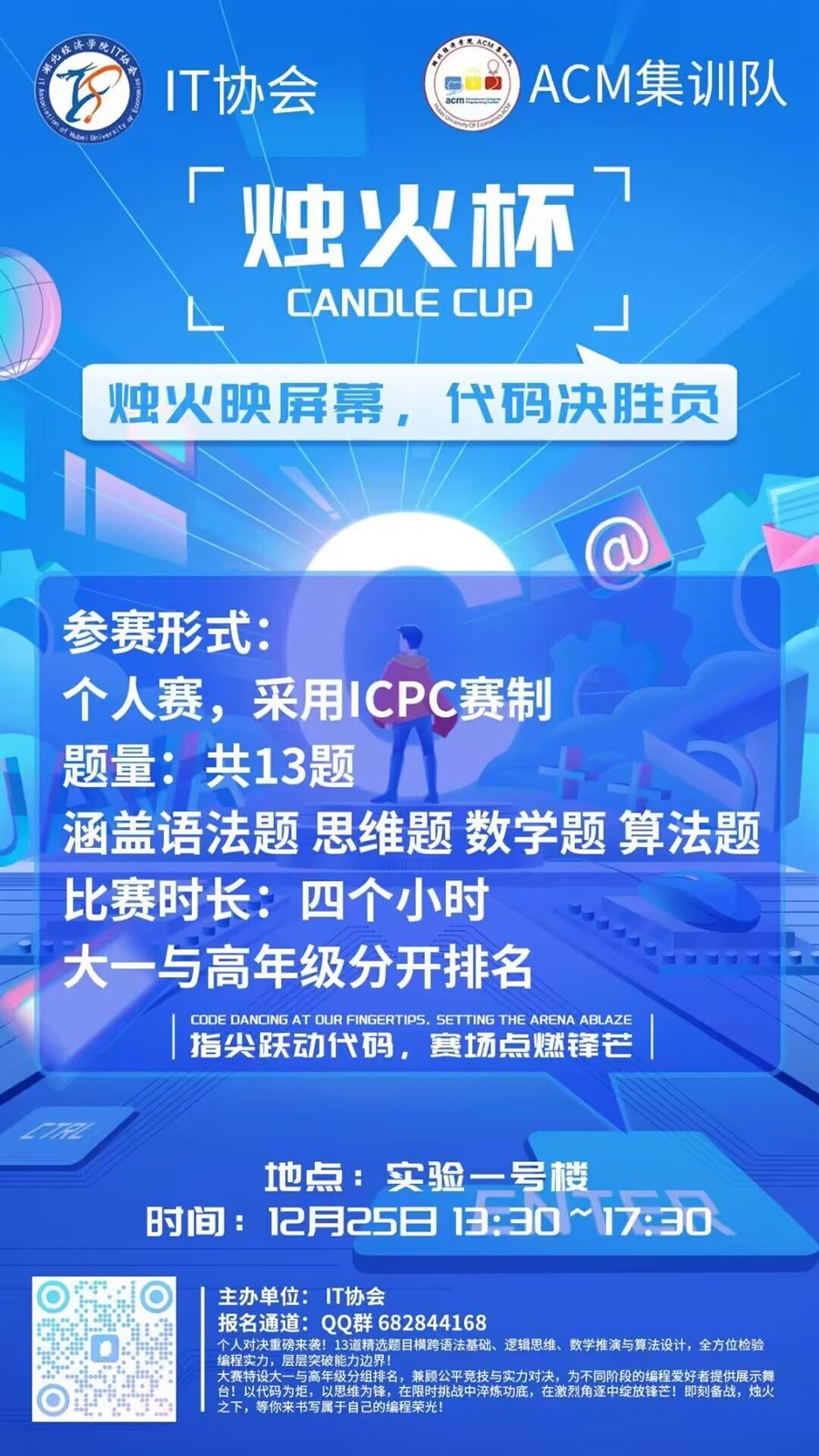 IT 协会活动记录
