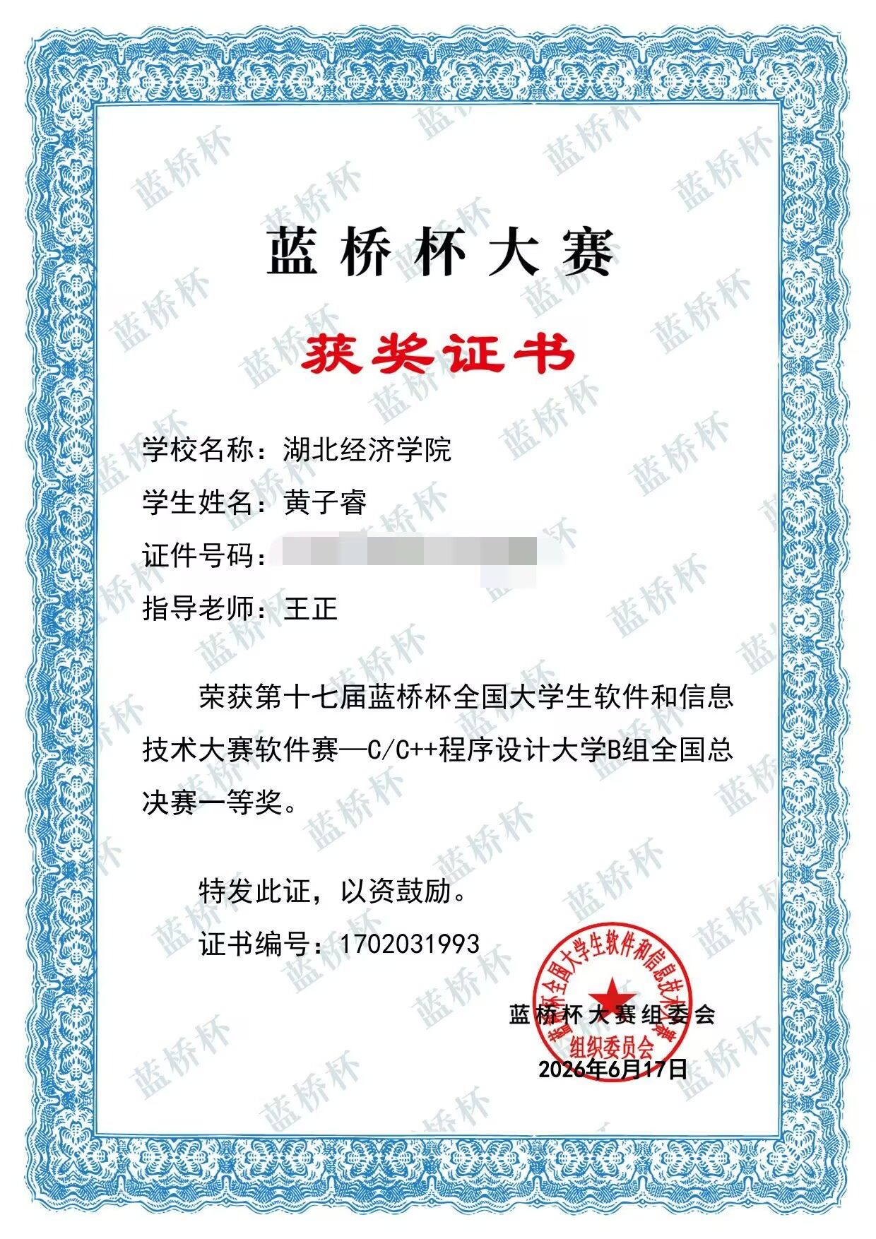 优秀会员获奖展示